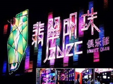 海城哪里荤的KTV陪酒女漂亮多-翡翠明珠KTV好玩会所体验